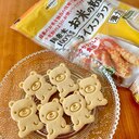 激安トップバリュの米粉で作るクッキー 波里もOK